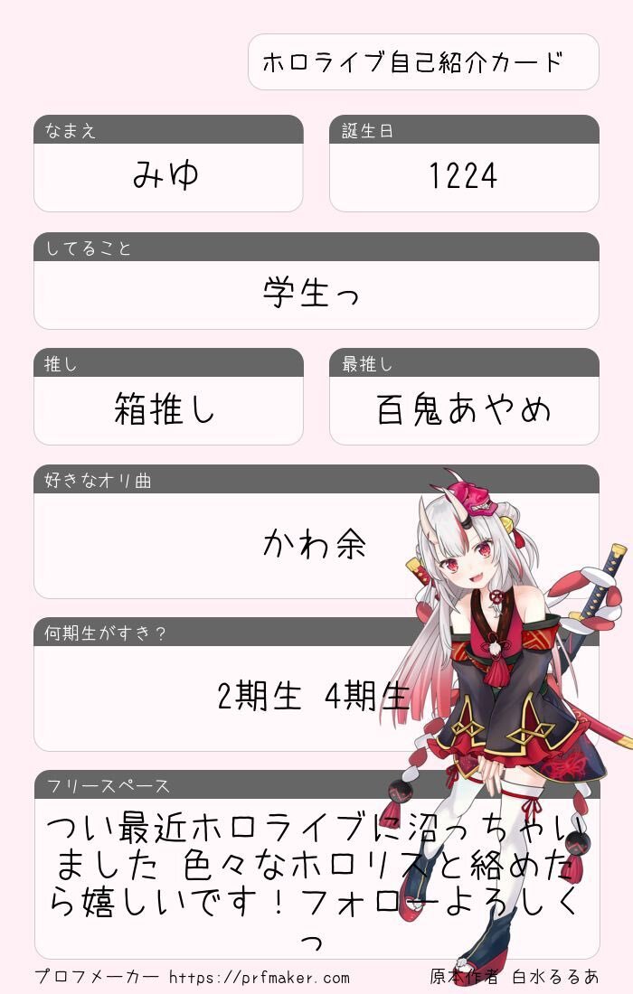 ホロ プロフ読んでください。 ホロ プロフ読んでください。 ホロライブ自己紹介カード」の