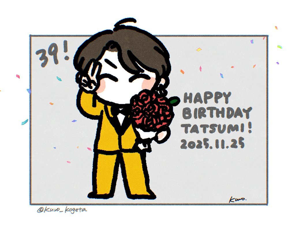 辰巳雄大さん、ファンから39歳の誕生日祝福殺到！