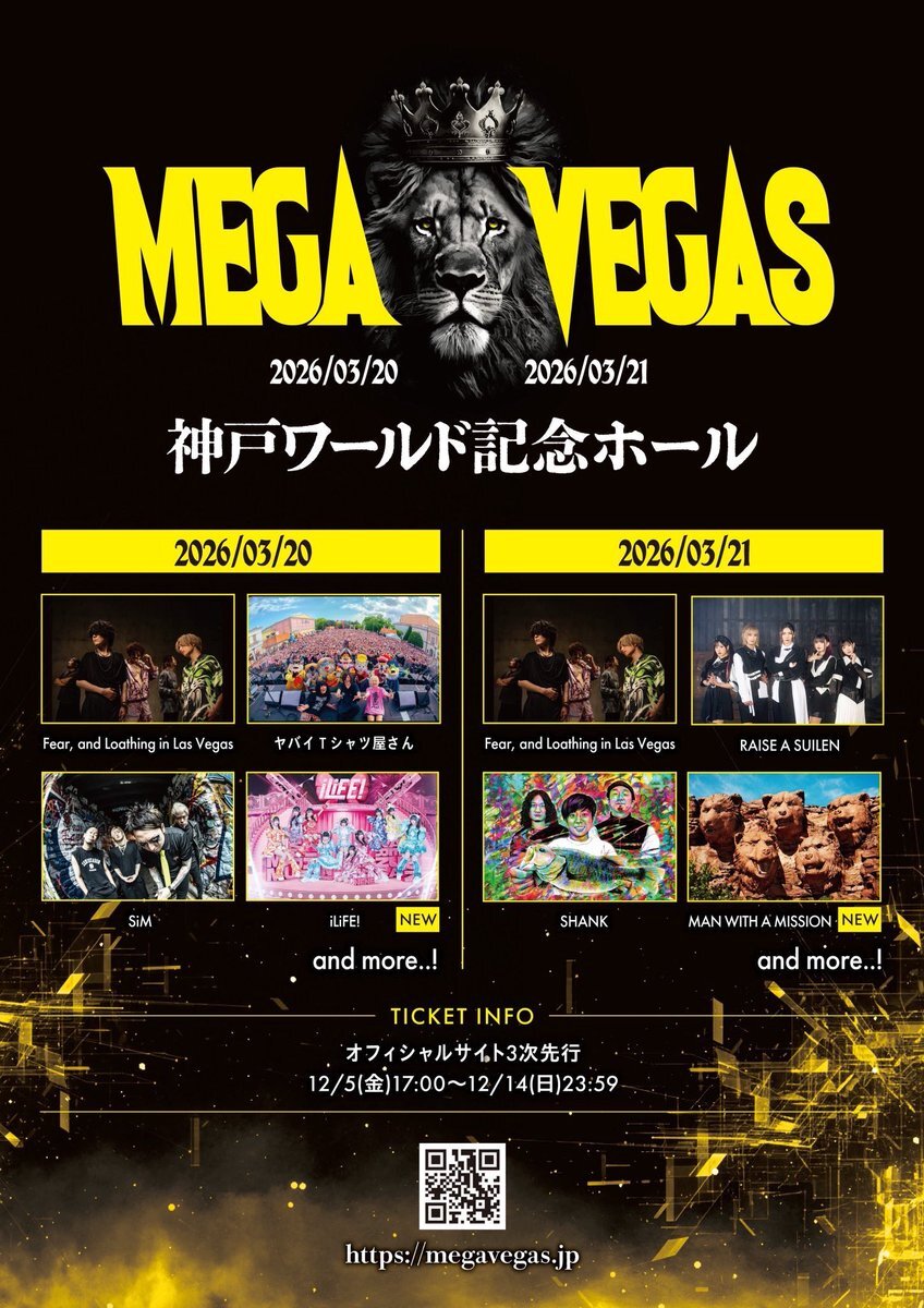 iLiFE!出演発表にファン歓喜！メガベガス2026期待高まる