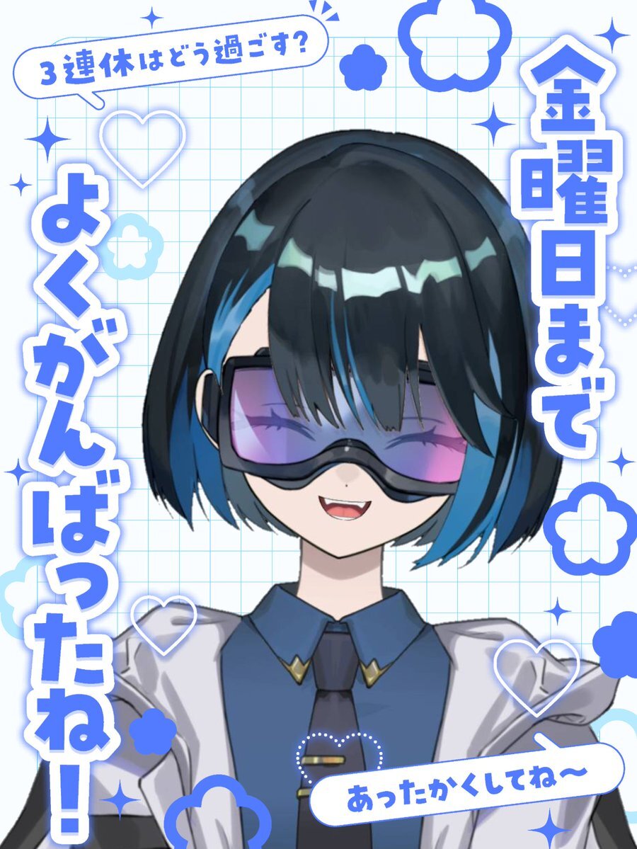 三連休到来！投稿者は週末の過ごし方を語る