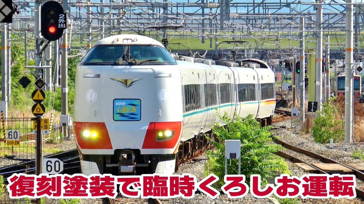 確認用　スーパーくろしお hq720.jpg?sqp=-