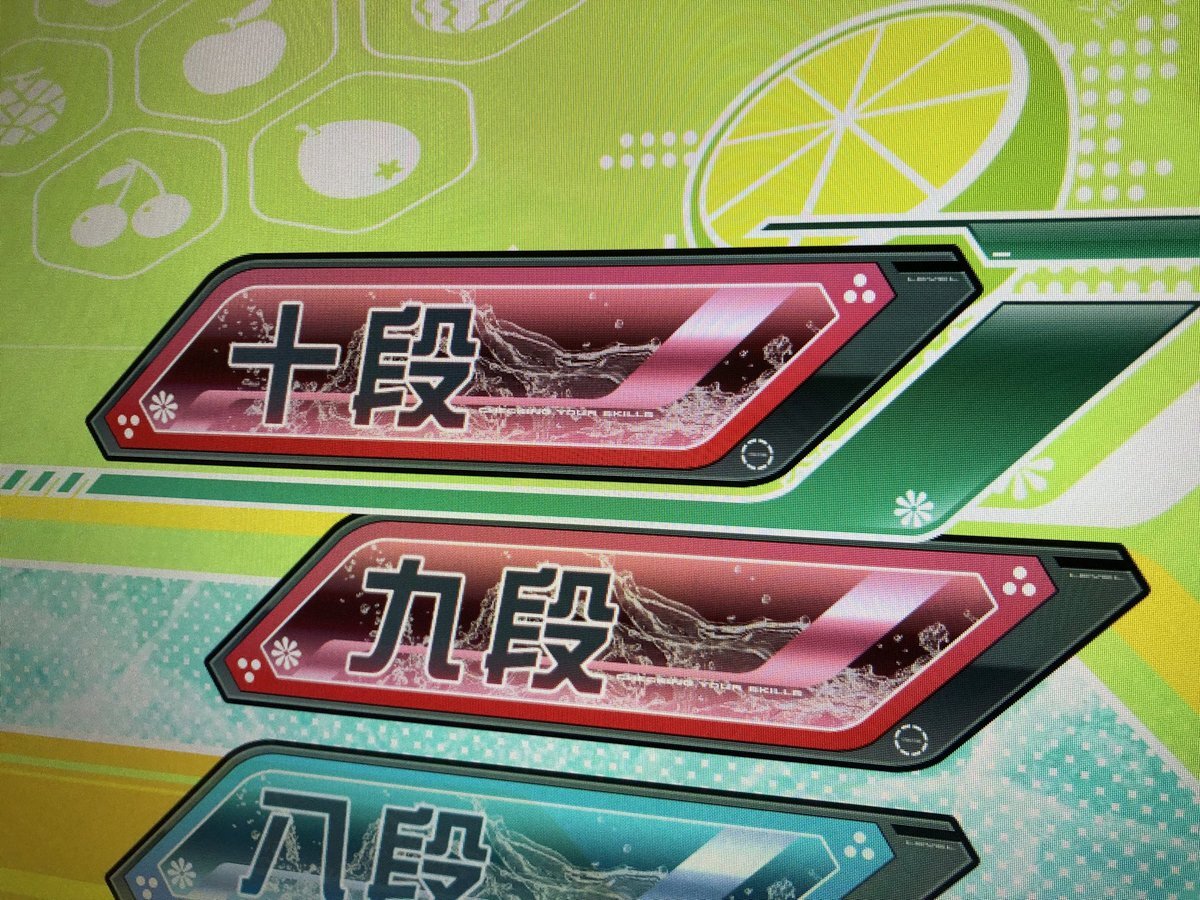 IIDX、赤段位解禁！難易度はどう？