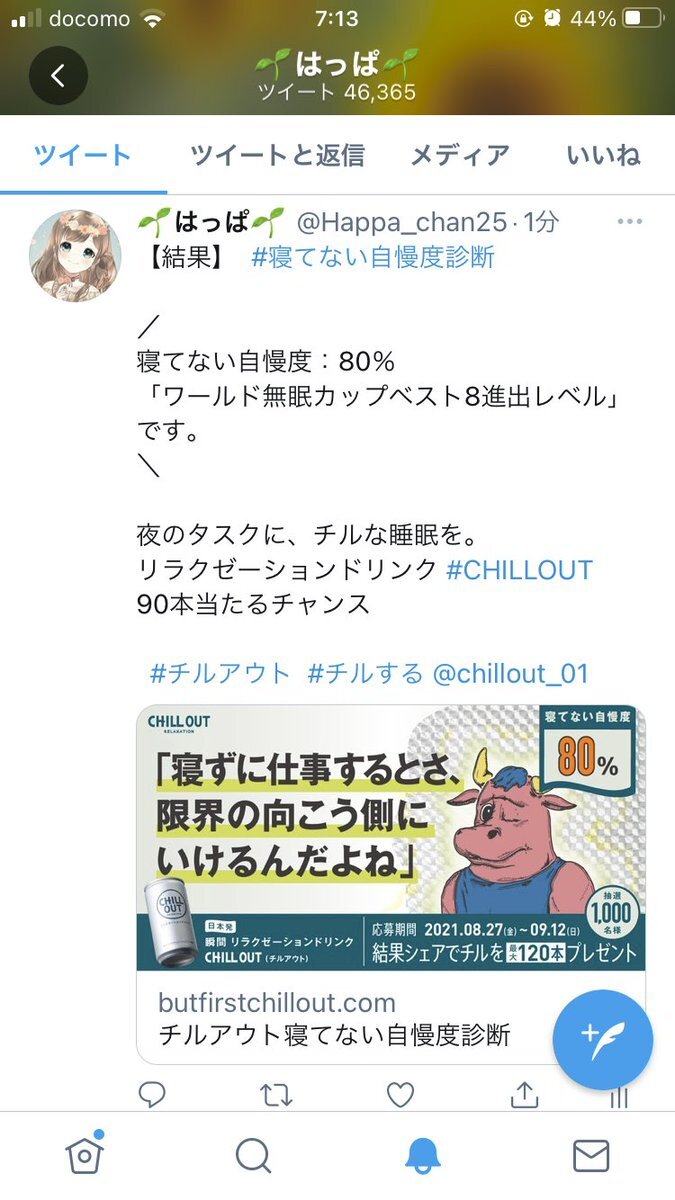 寝てない自慢 のtwitter検索結果 Yahoo リアルタイム検索