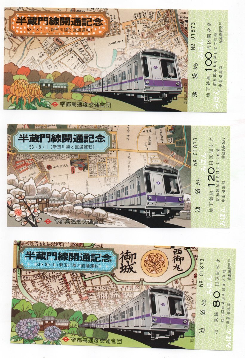リバイバル　能登路運転記念乗車証 2025年最新】記念乗車証の人気アイテム - メルカリ