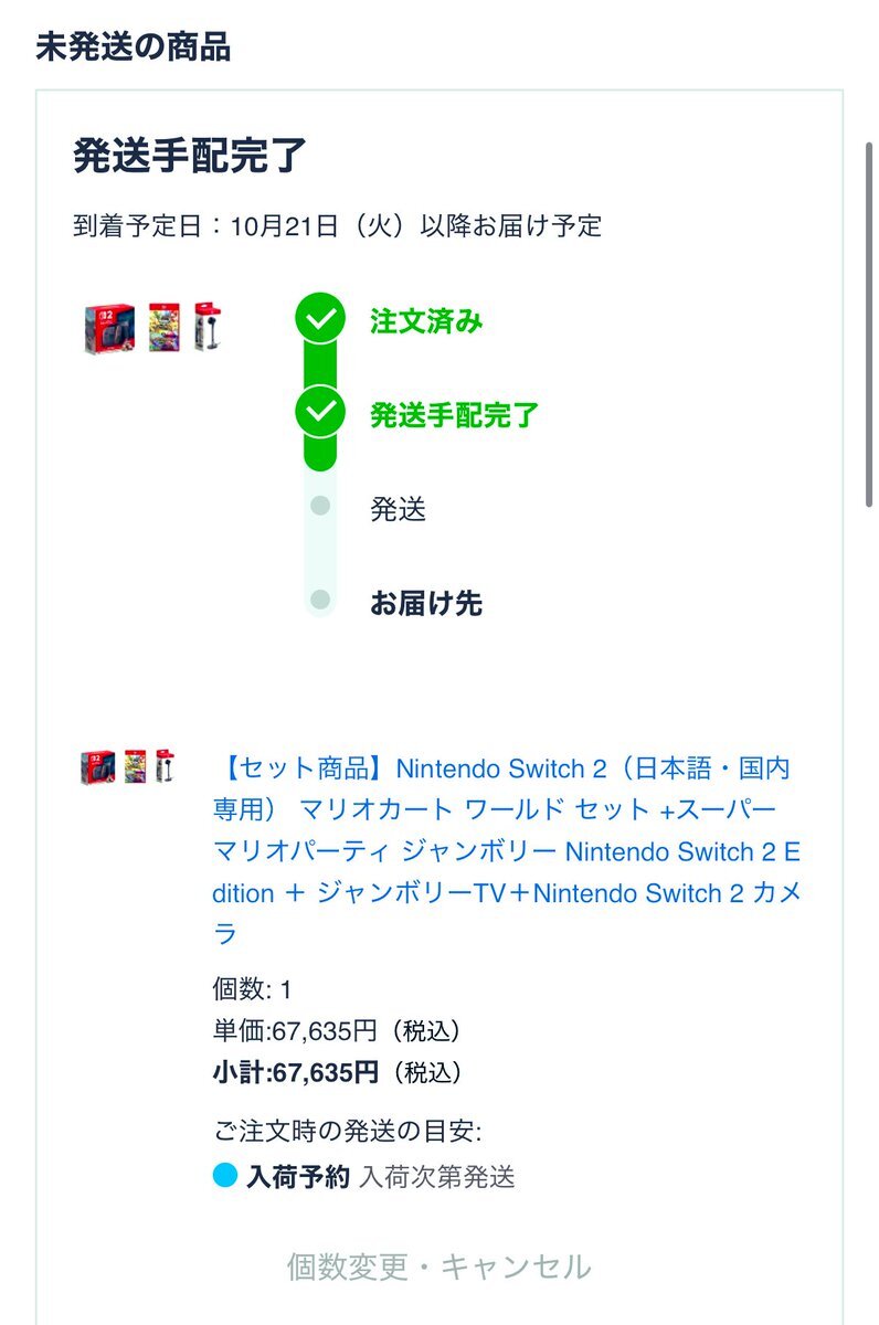 リア多忙(’-’*)土日発送お休みです☆ 　他の方の購入不可 switch2 発送手配完了」のYahoo!リアルタイム検索 - X（旧