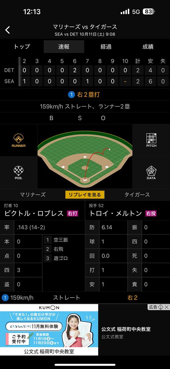 ロブレス選手の活躍はマリナーズを勝利に導けるか？