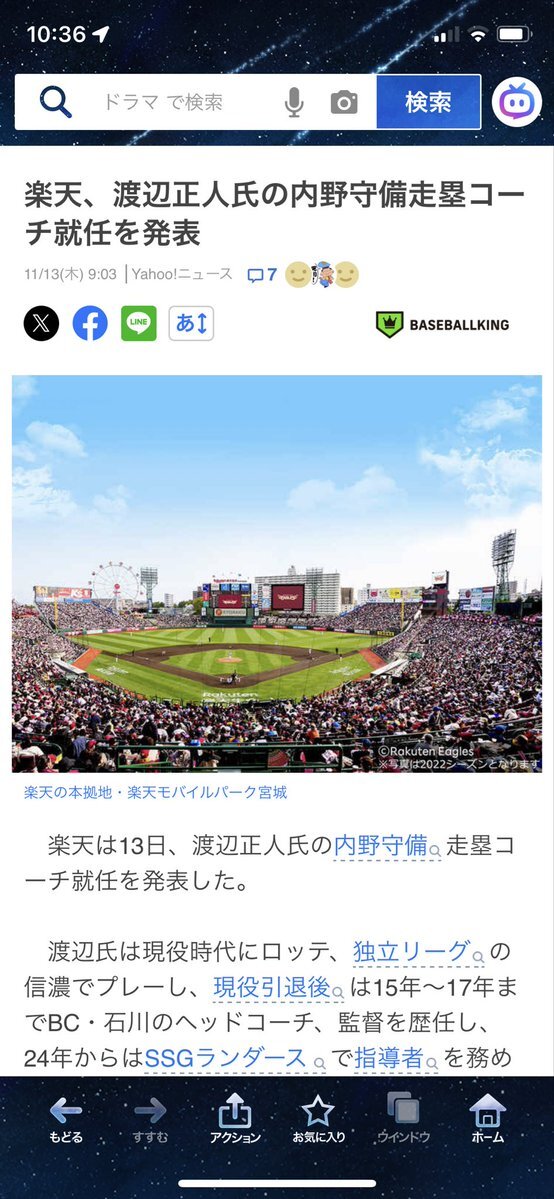 楽天、元ロッテの渡辺正人をコーチに！期待の声