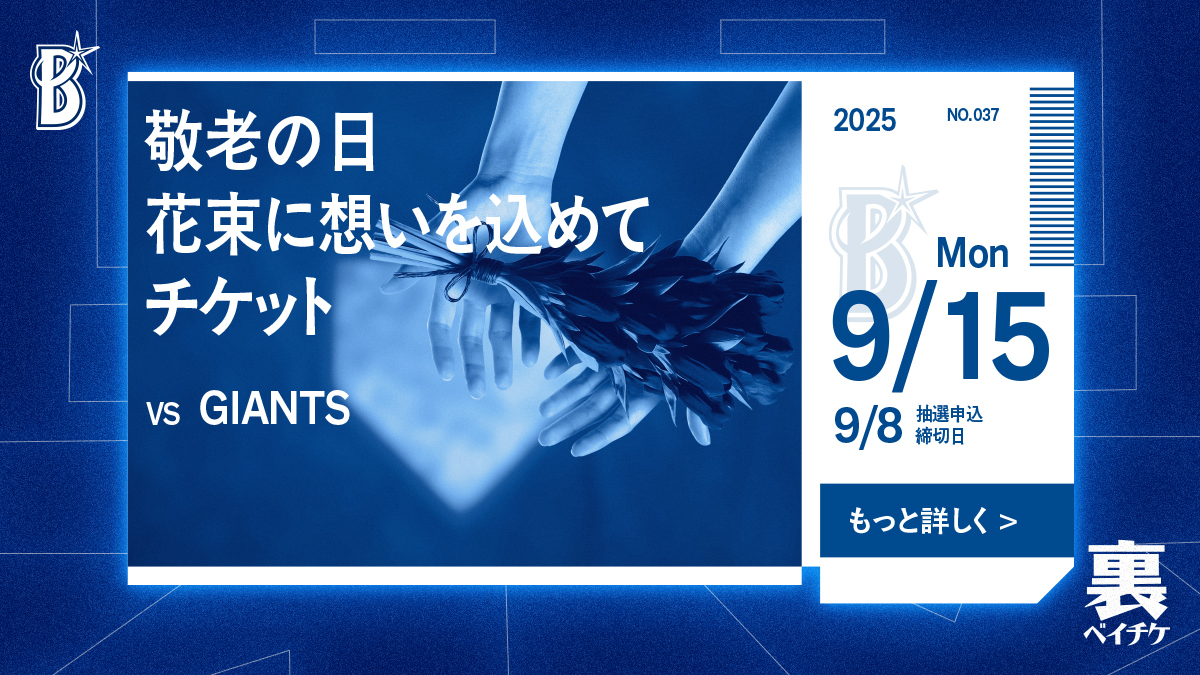 恒人さま確認ページ♡ 横浜DeNAベイスターズ on X: 