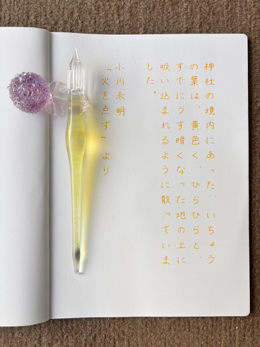 aun ガラスペン」のYahoo!リアルタイム検索 - X（旧Twitter）を