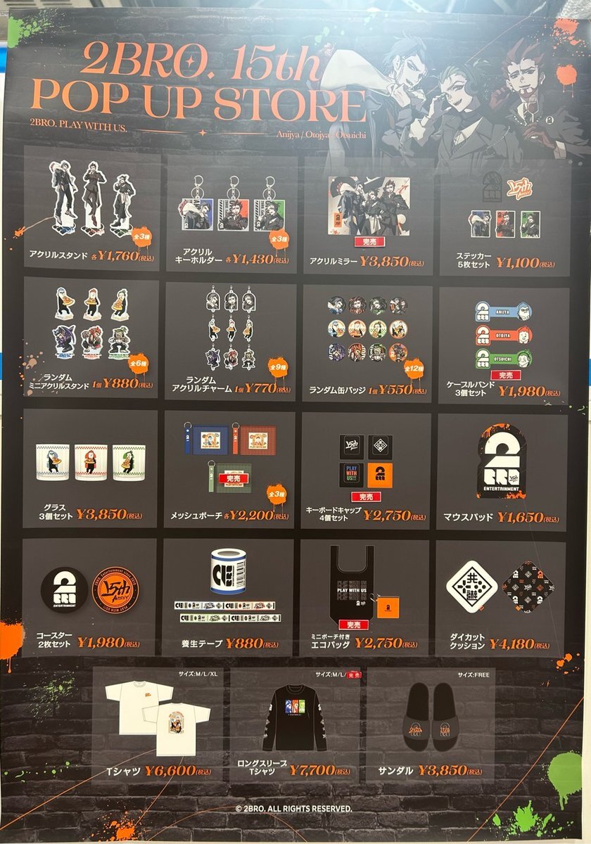 2bro. 15th pop up store」のYahoo!リアルタイム検索 - X（旧Twitter