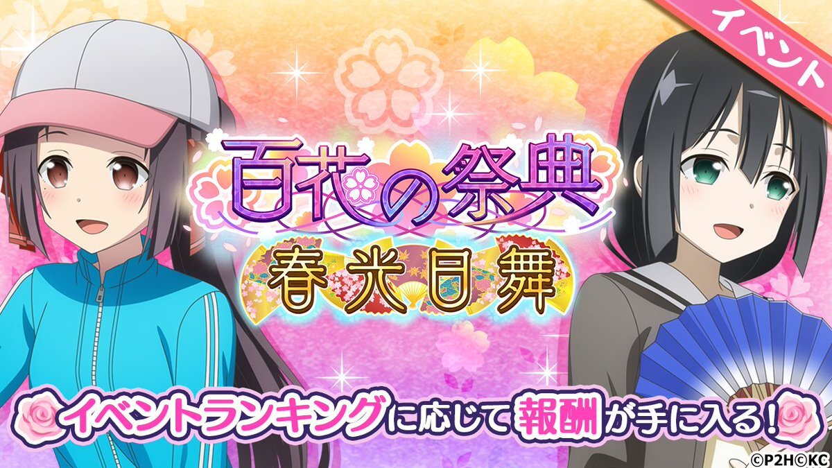 百花 Sr のtwitter検索結果 Yahoo リアルタイム検索