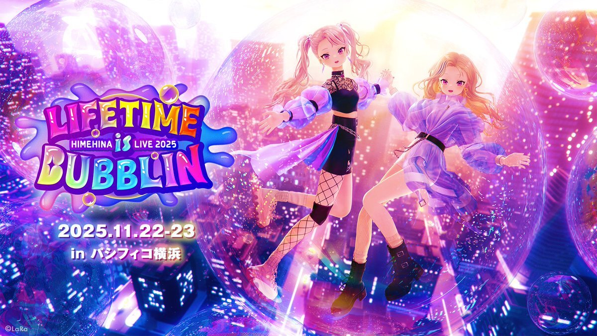 ヒメヒナ「ヒメヒナバブライブ」、ファン感動の2日間