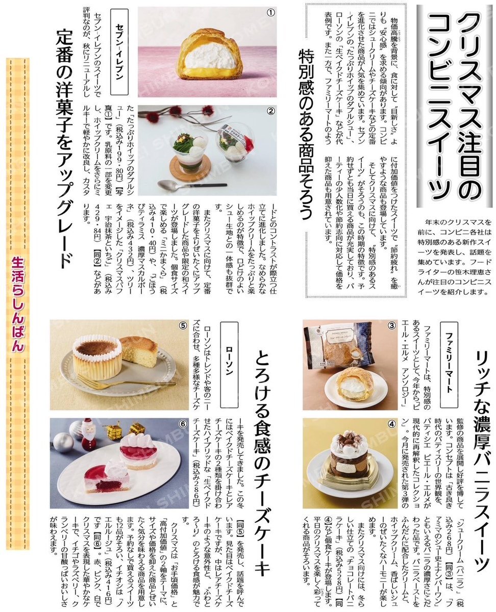 新作スイーツに期待！SNSで「食べたい」の声続々