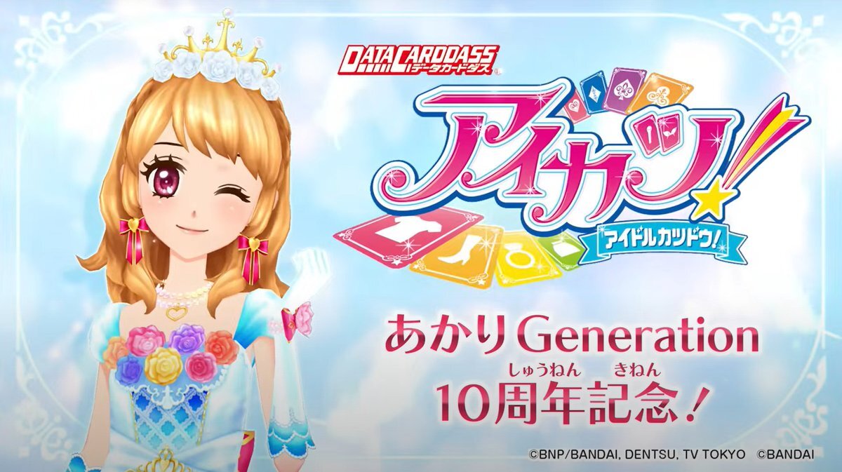 アイカツ あかりgeneration」のYahoo!リアルタイム検索 - X（旧