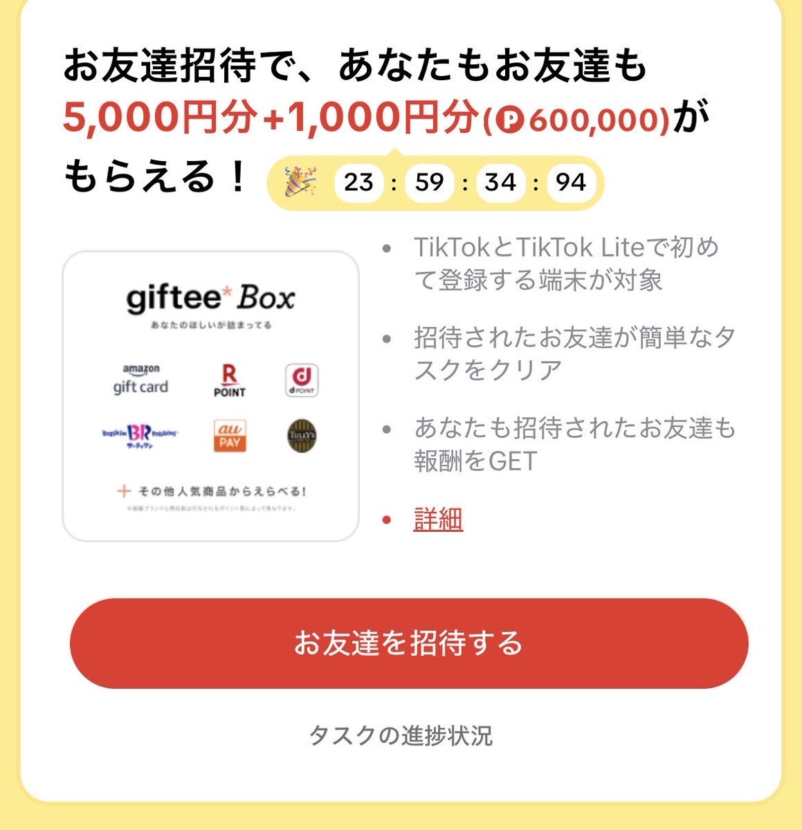 TikTok Lite、14日連続チェックインで6000円相当報酬！