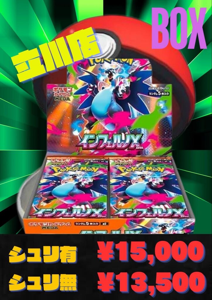 【新品未開封】インフェルノX 3ボックス 拡張パック 「インフェルノX」 未開封BOX」の激安通販 | magi