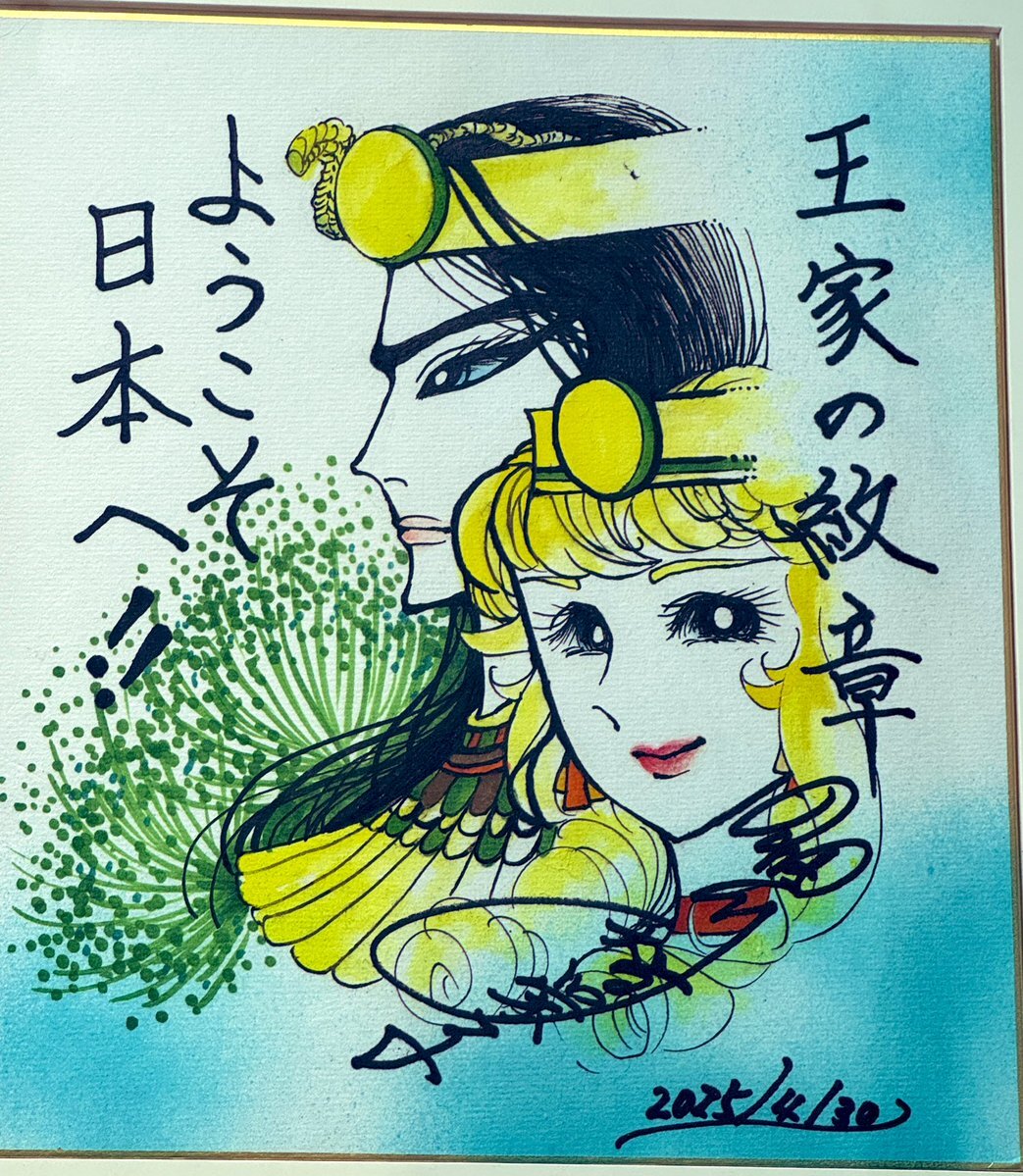 王家の紋章」のYahoo!リアルタイム検索 - X（旧Twitter）を