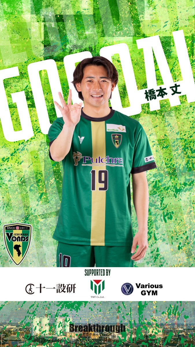 VONDS市原FC、地域CLで圧勝！ 