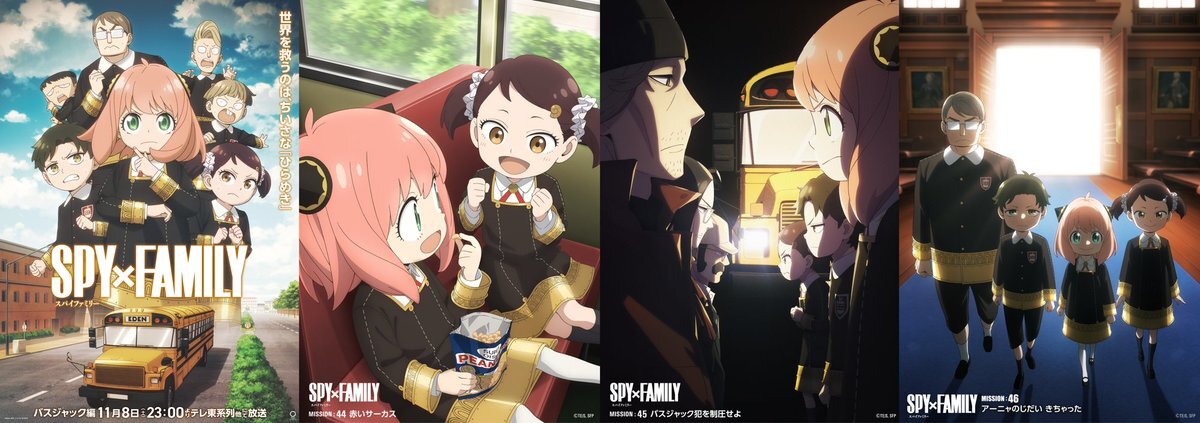 SPY_FAMILYバスジャック編最終話、アーニャの行動にファン大興奮！ 