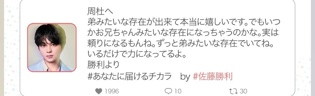 しょりしゅと、絆の深さにファン感動！