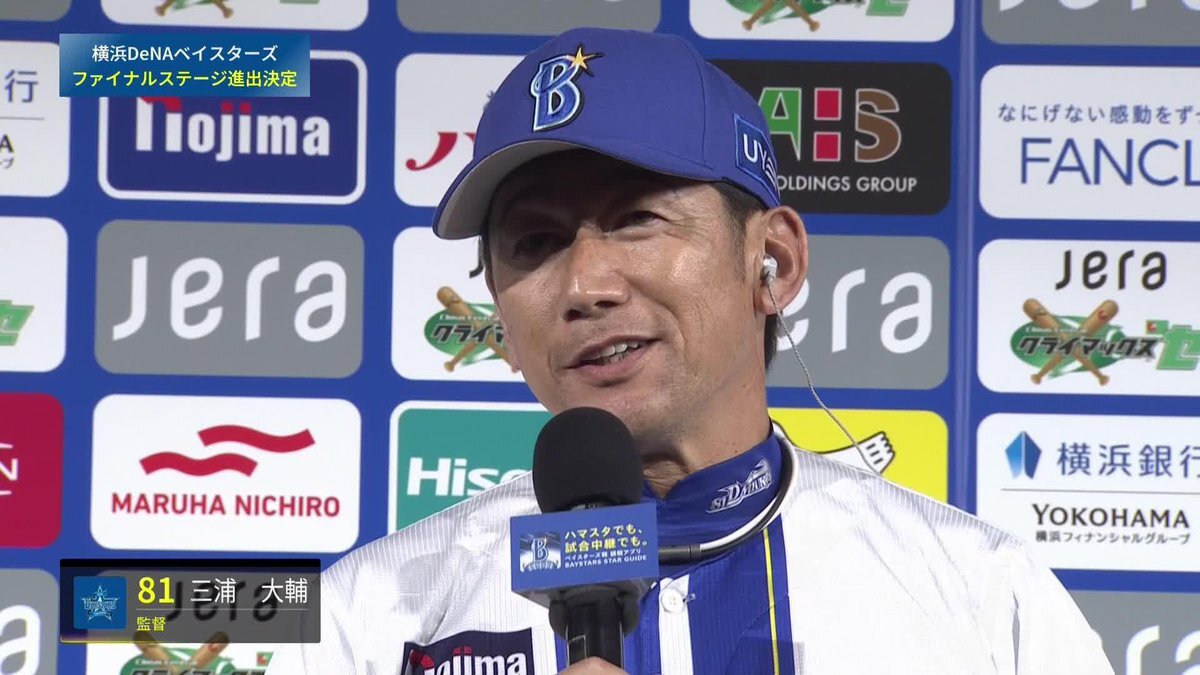 三浦大輔監督のサヨナラ勝ち、SNSで話題に？