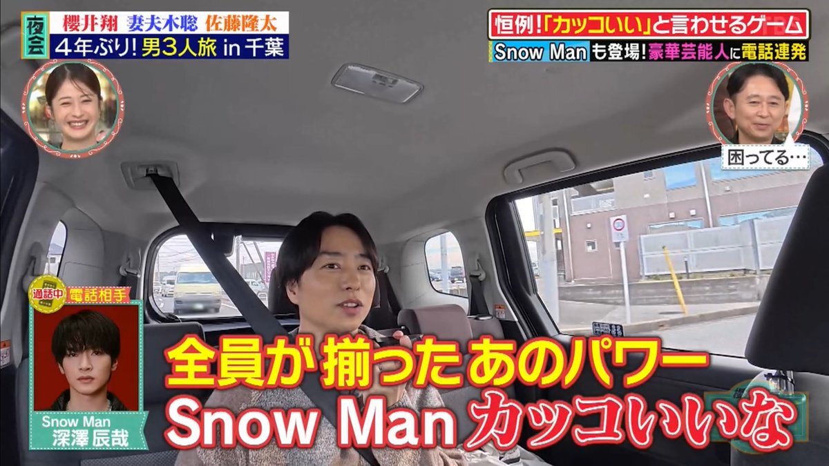 SnowMan 深澤辰哉＆目黒蓮、THE夜会にサプライズ出演！