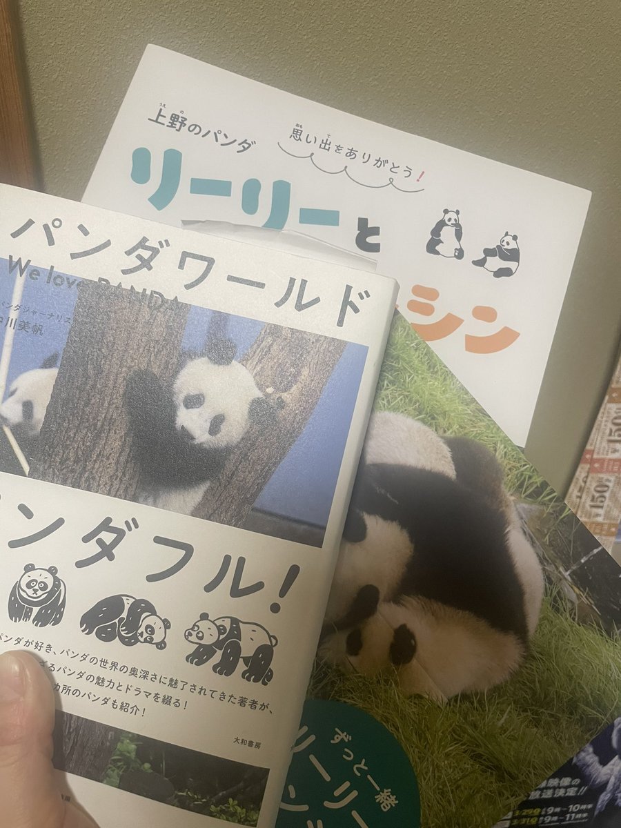リーリー 上野動物園」のYahoo!リアルタイム検索 - X（旧Twitter