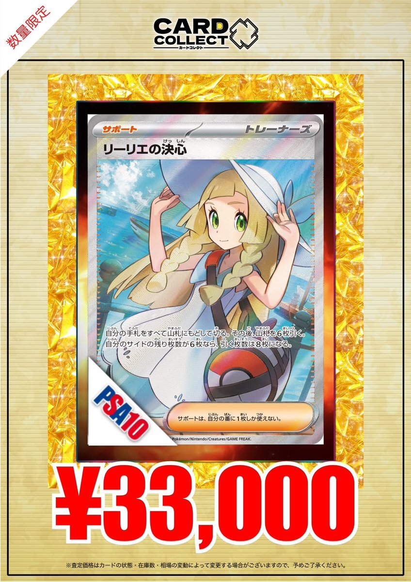 psa10 リーリエの決心 sar 買取」のYahoo!リアルタイム検索 - X