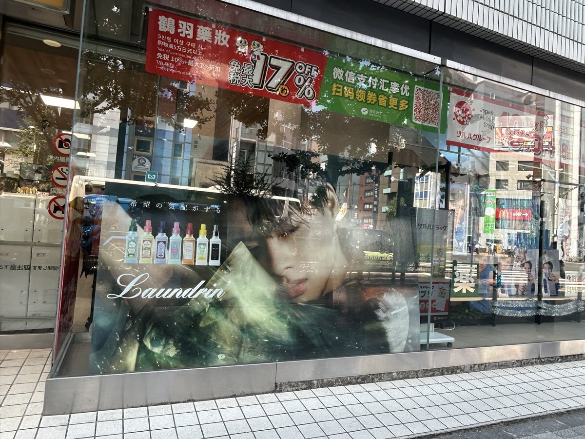 ランドリン　平野紫耀 巨大パネル 平野紫耀のランドリン巨大広告 | TikTok