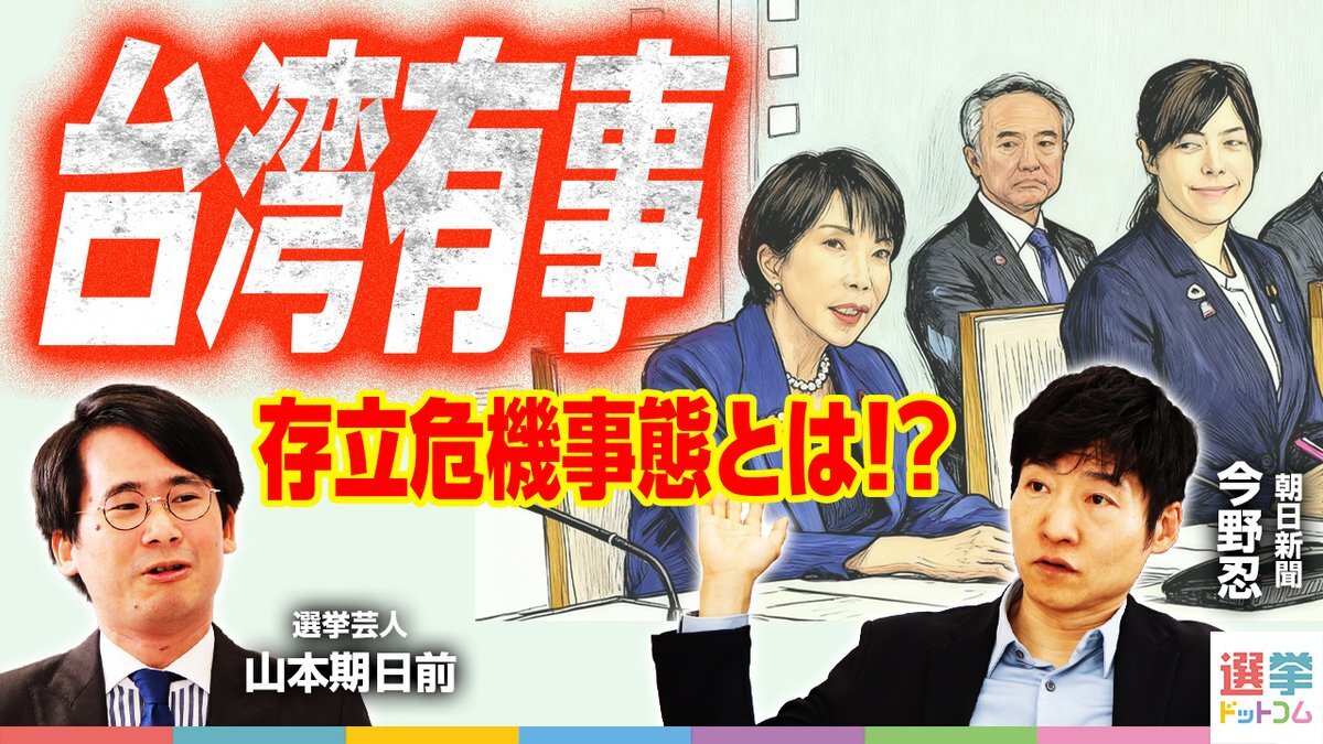 高市総理の発言で台湾有事と集団的自衛権が議論に