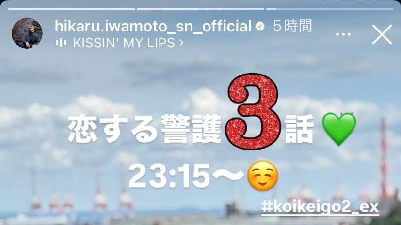 岩本照、ドラマと連動した楽曲選定にファン驚き！