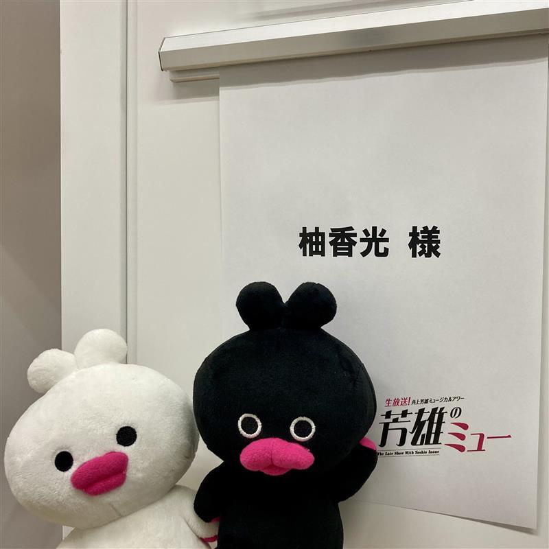 井上芳雄の番組に柚香光がゲスト出演！ファン歓喜の声続々