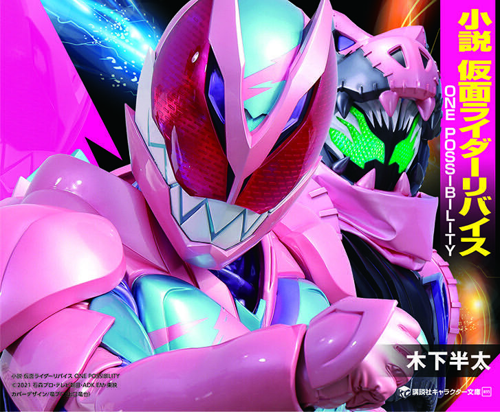 バトスピ 仮面ライダーリバイス 二重スリーブ 差し替えパーツ付き