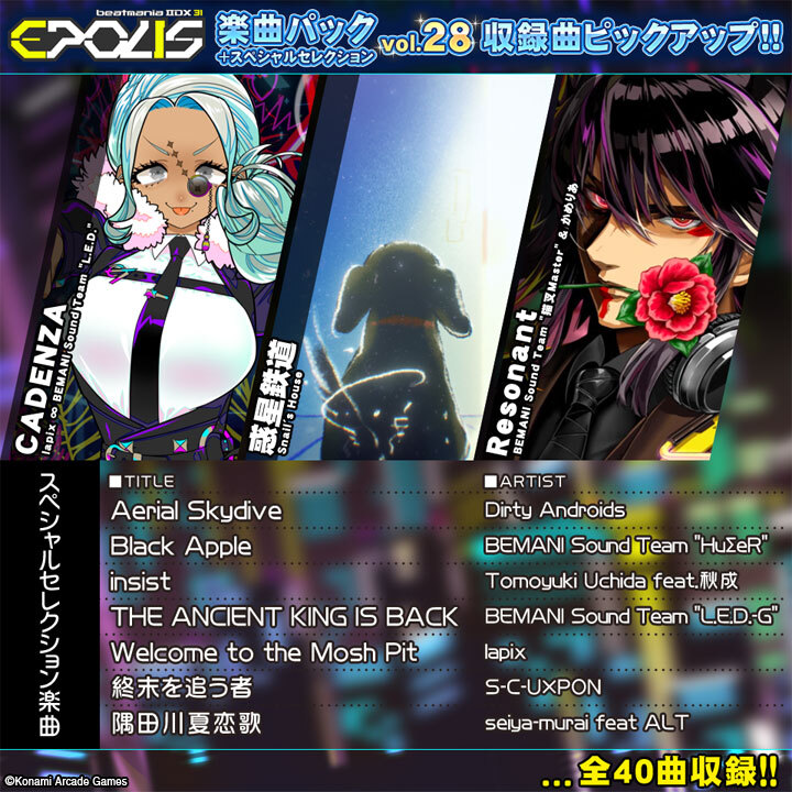 beatmania IIDX INFINITAS、新パックで盛り上がり！