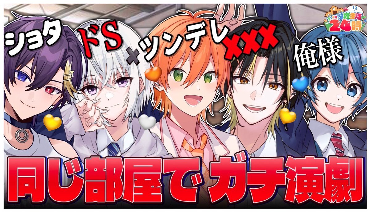 ジェルくん、STPR学校24時で演技力とトークでファンを魅了！