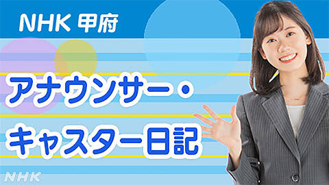 Nhk甲府 のtwitter検索結果 Yahoo リアルタイム検索