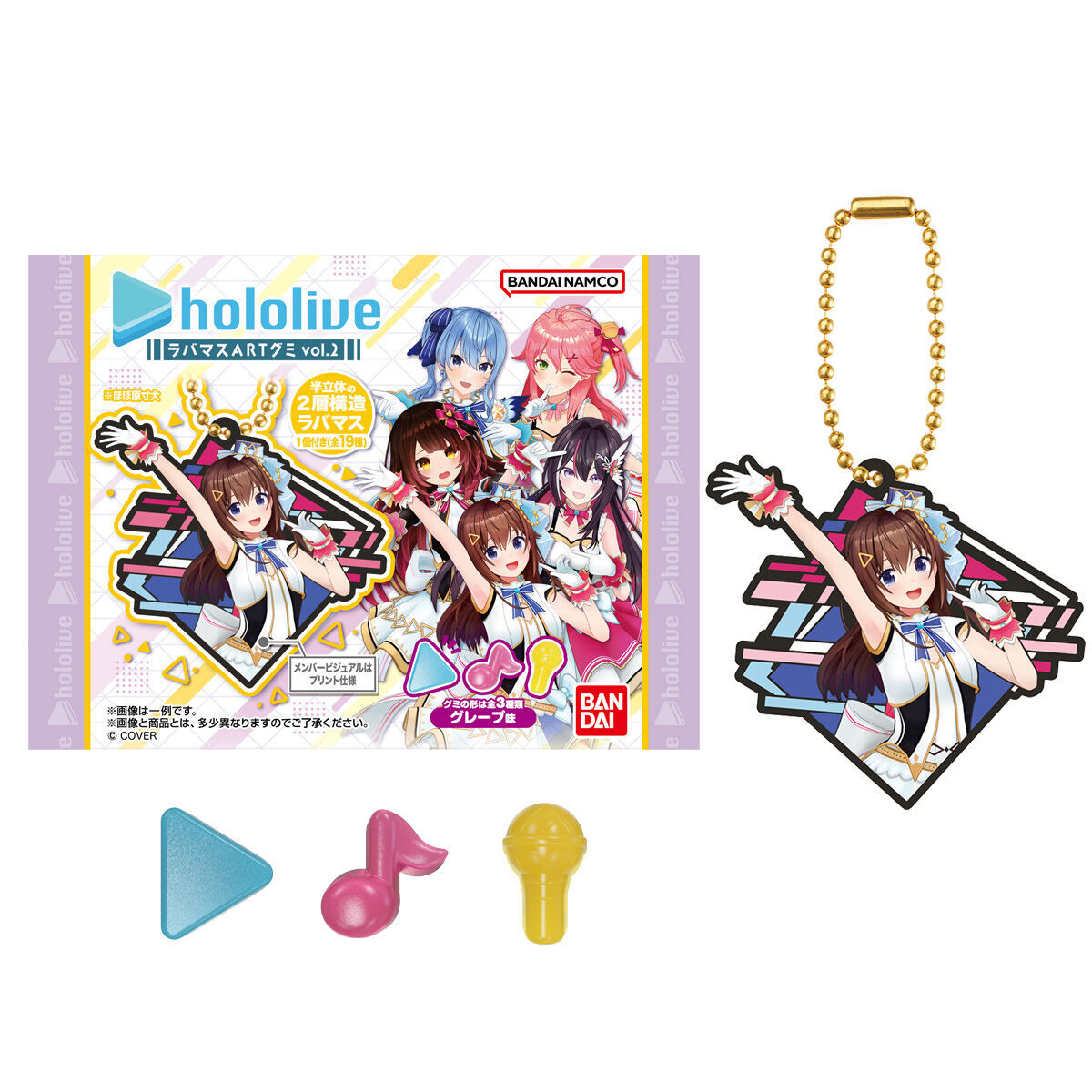 ホロライブ新商品！ラバマスARTグミvol.2が話題に？