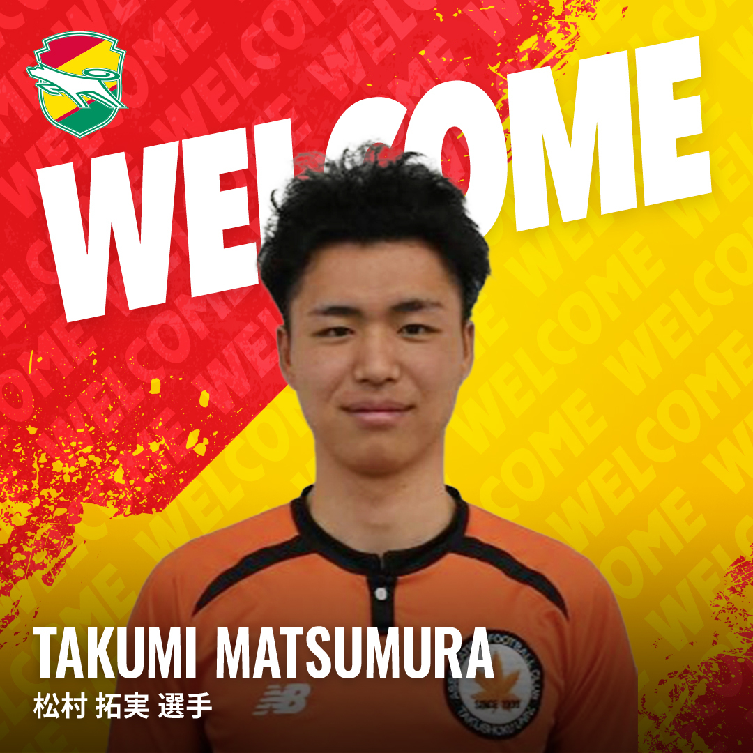 松村優太選手の弟、ジェフ千葉加入！兄弟対決に期待の声