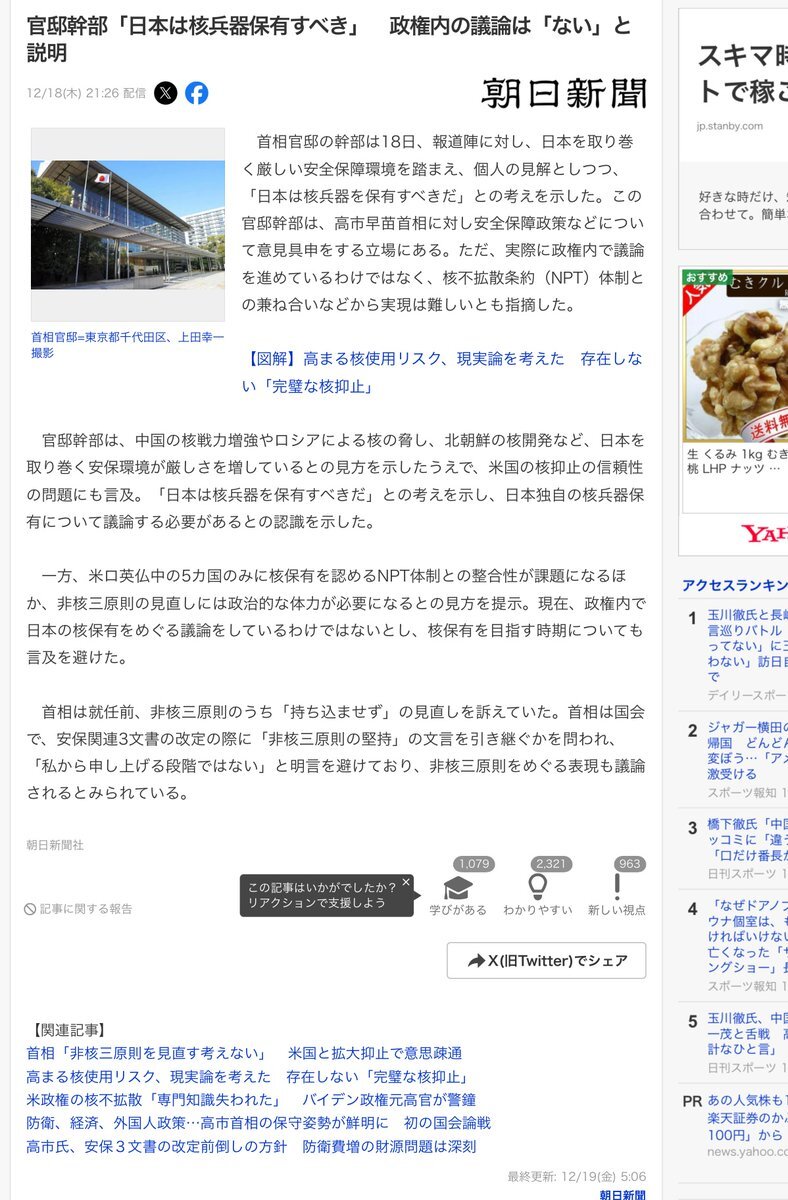 中谷元防衛相の発言で非核三原則に疑問の声  