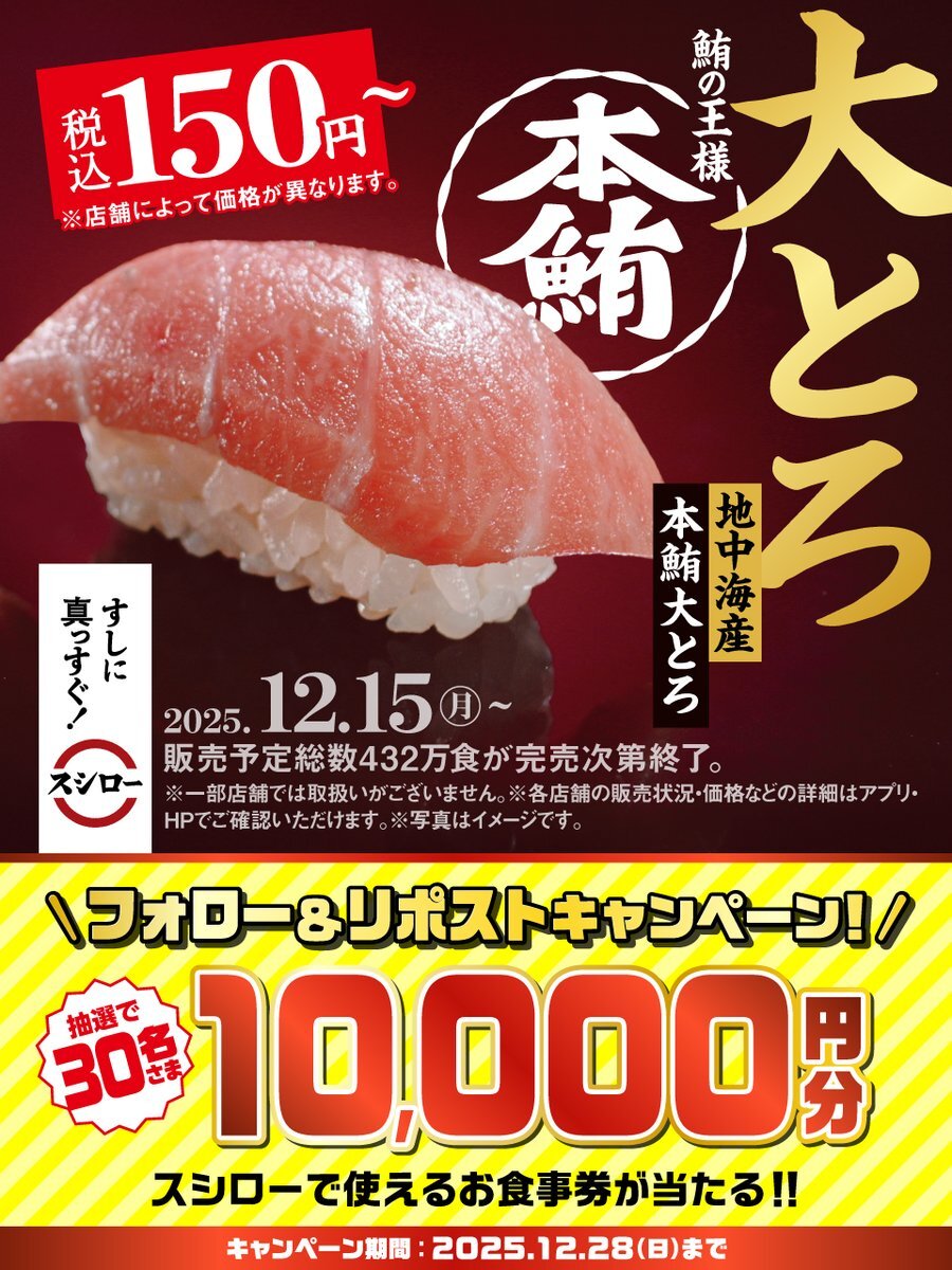 スシロー」のYahoo!リアルタイム検索 - X（旧Twitter）をリアルタイム検索