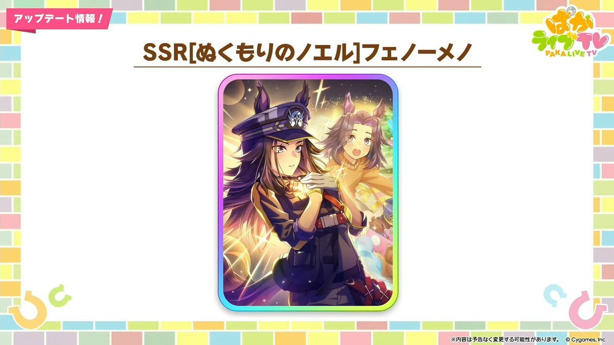 ウマ娘新SSR「フェノーメノ」実装！スタミナ型サポートに期待高まる