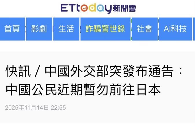 中国外務省、日本渡航自粛呼びかけに反応