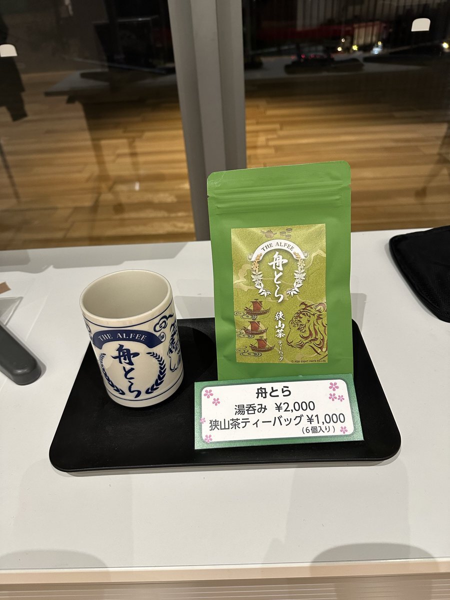 THE ALFEE 湯呑み 舟とら 2個 グッズを求めて○千里?｜サトノママゴン