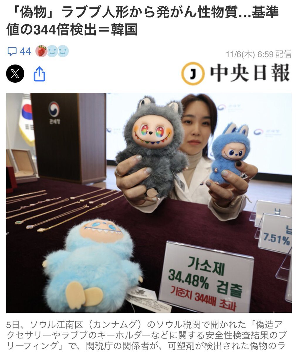 ラブブ人形から発がん性物質検出、韓国で騒然