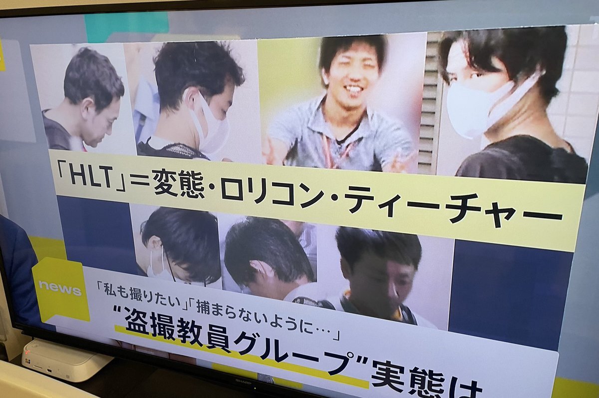 変態ロリコンティーチャーグループ、逮捕