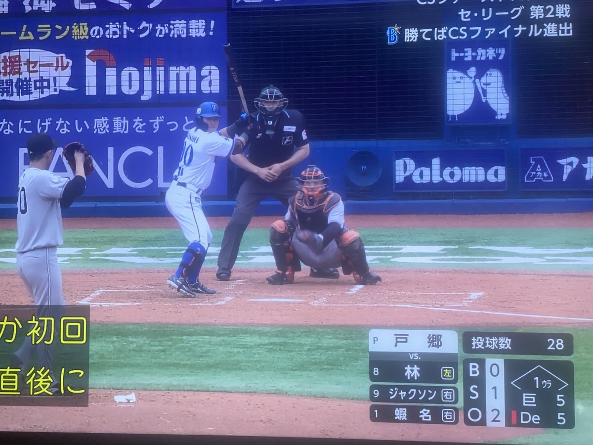 DeNAと巨人のCS1st戦、初回から5-5のバカ試合にファン騒然！