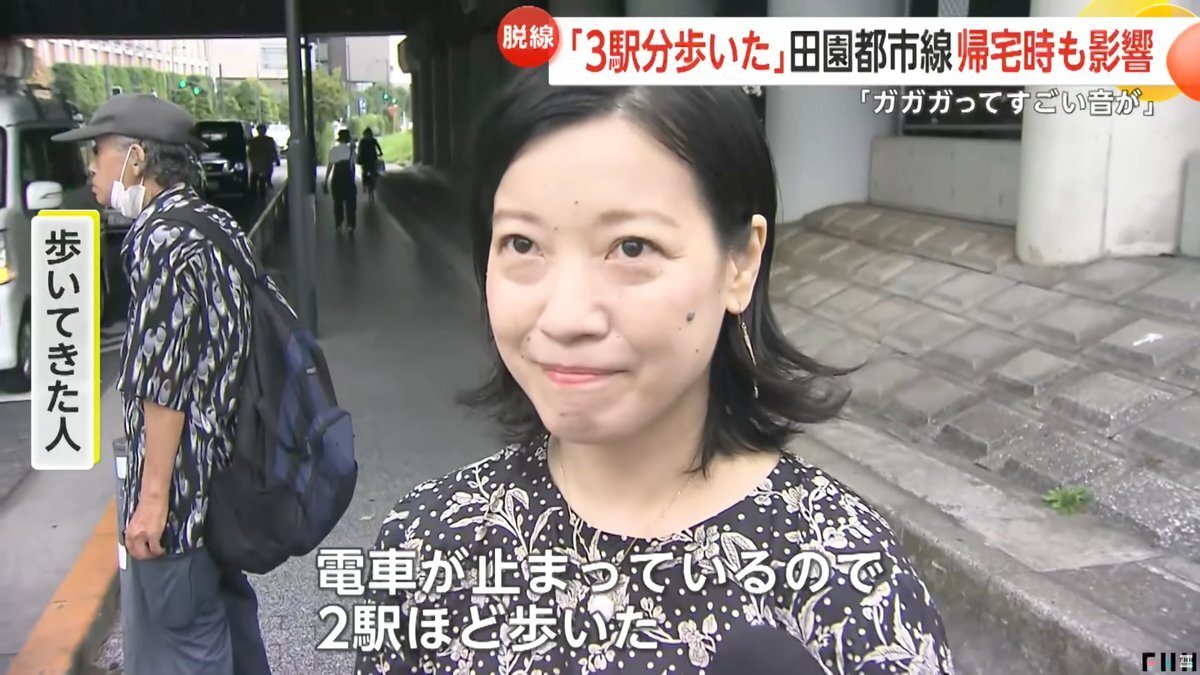 田園都市線：事故から再開へ、SNSの反応は？
