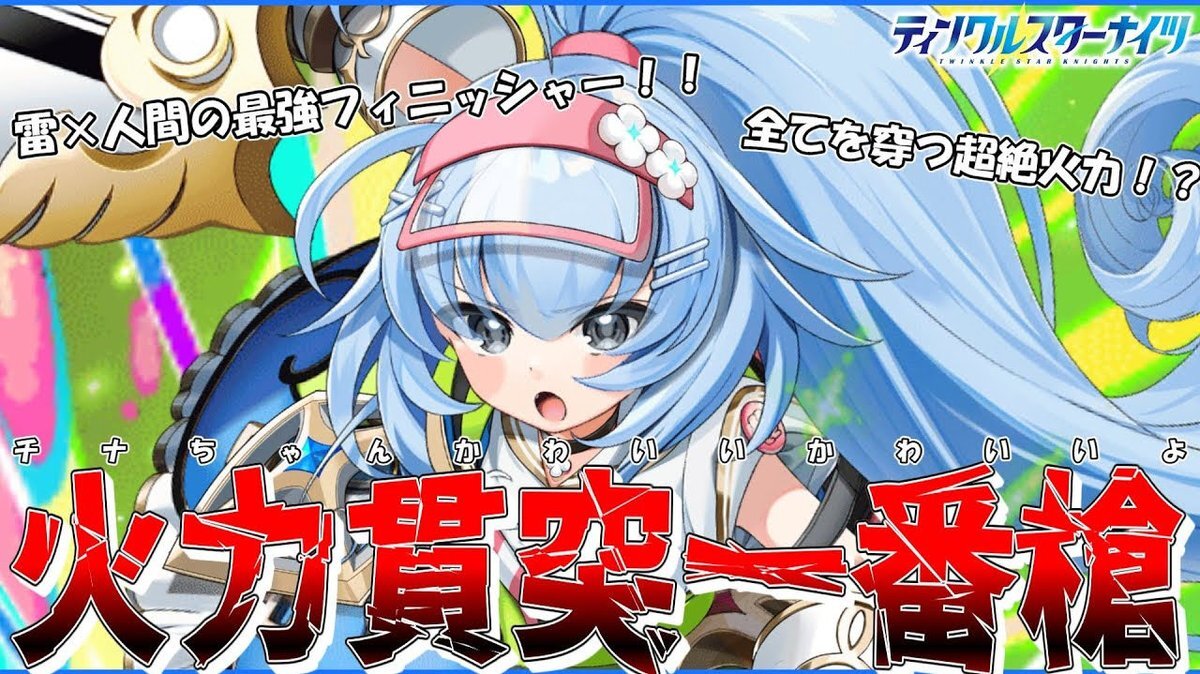 ティンクルスターナイツ 告知」のYahoo!リアルタイム検索 - X