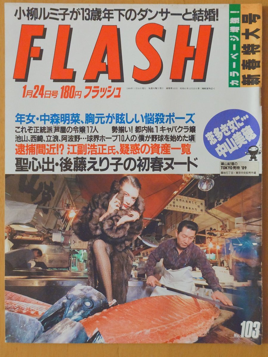 flash 雑誌」のYahoo!リアルタイム検索 - X（旧Twitter）を
