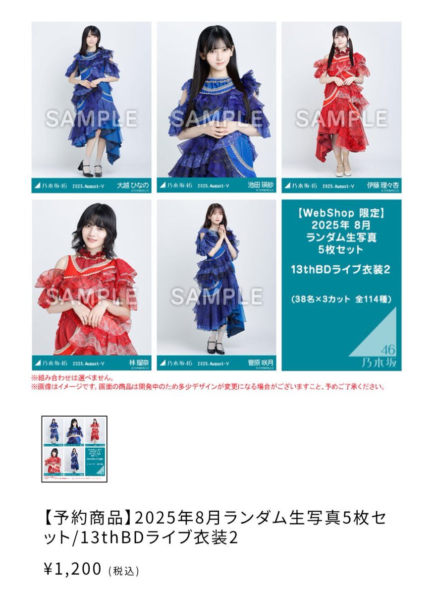 乃木坂46 生写真 探します！ 乃木坂46 OFFICIAL WEB SHOP | 乃木坂46 グッズ通販サイト